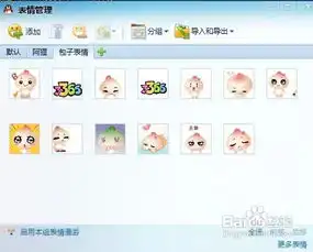  怎样在聊天软件上添加聊天表情