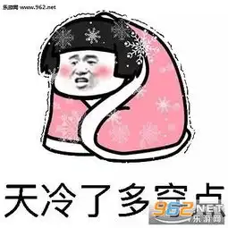 披被子的图片表情包冷冷