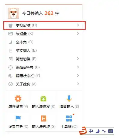  搜狗输入法的皮肤如何进行更换全文浏览中关村在线软件资讯频道