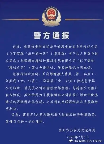  别往腾讯的伤口上抹老干妈了