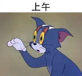  每天我的状态斗图表情包搞笑图片