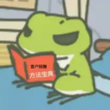  旅行青蛙的真实写照,就是我们家居建材经销商啊