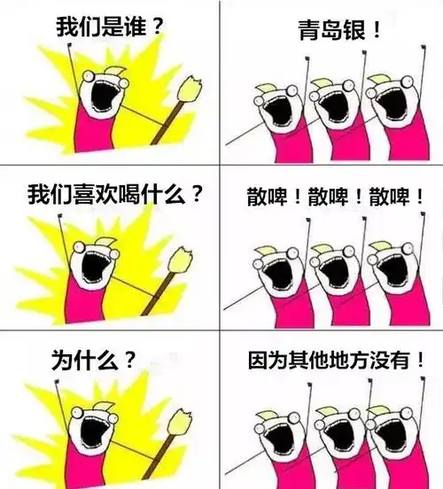  快对号入座我们是谁青岛银版终于来了