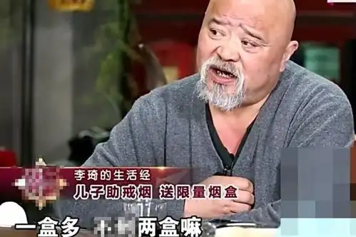  8两之前不算酒,每天2包烟的李琦,如今66岁自食恶果