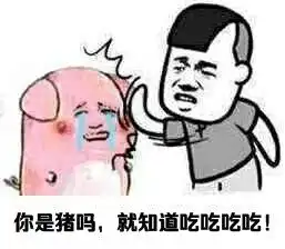  吃吃吃整天就知道吃表情包下载吃吃吃就知道吃表情包高清无水印版下载飞翔下载