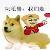  出来吧叼毛兽表情包微信头像图片大全