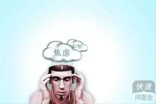  广泛性焦虑症特征是什么如何治疗广泛性焦虑症呢