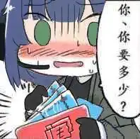 快去玩明日方舟表情包表