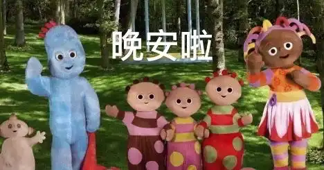  晚安小怂包系列梦里也要冲鸭