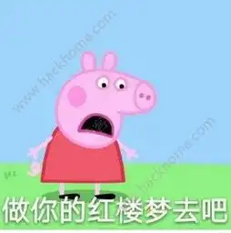  小猪佩奇不差钱表情包小猪佩奇不差钱表情包高清无水印分享预约v1.0嗨...
