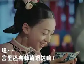  澎湃问政南京版延禧攻略表情包看到尔晴我笑了权威发布澎湃...