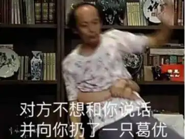 累瘫了的表情包葛优