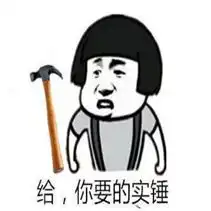  实锤真相求锤得锤表情包下载实锤真相求锤得锤表情包高清无水印极光下载站
