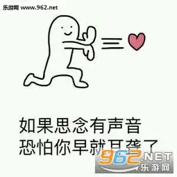  如果思念有声音恐怕你早就耳聋了图片我有一点点喜欢你表情包下载乐游网游戏下载