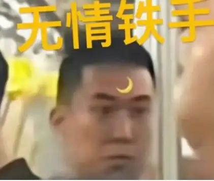 地铁被摸手表情包眯眼