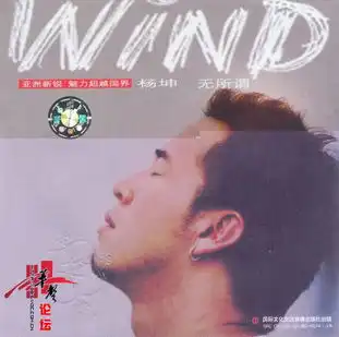  杨坤无所谓
