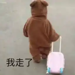  实就部等一个你