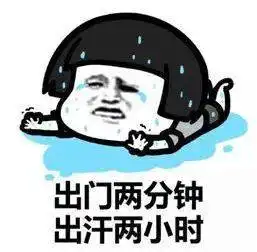 早的表情包动漫防暑