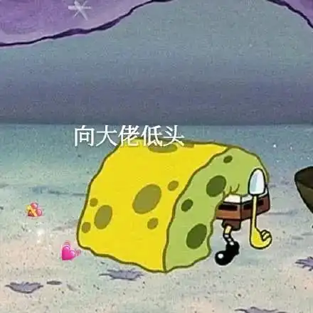  有没有哪些出自海绵宝宝的表情包