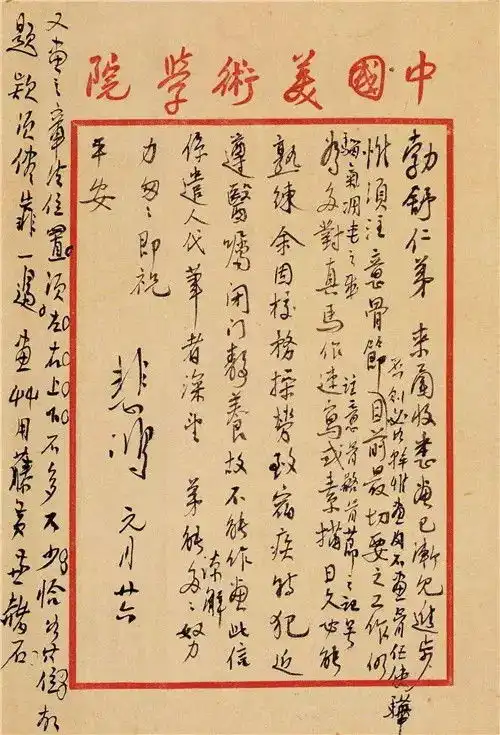  徐悲鸿除了画马,还写一手好书法