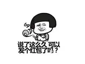  求红包表情包