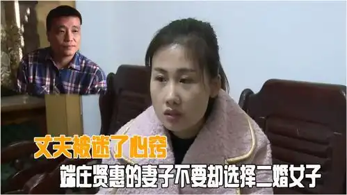  妻子温柔贤惠,丈夫却被鬼迷心窍,宁愿净身出户也要离婚