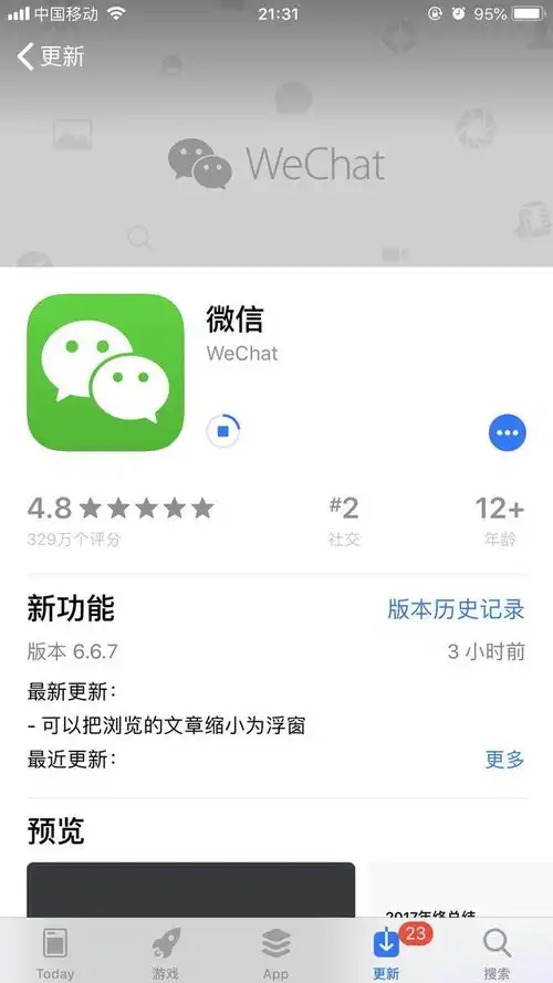  表情ios系统微信更新新增文章悬浮窗很贴心表情
