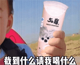  可爱搞笑的表情,抽一个人请我喝奶茶