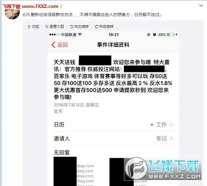  表情苹果手机日历邀请怎么删除苹果日历收件箱垃圾信息清除方法介绍...表情
