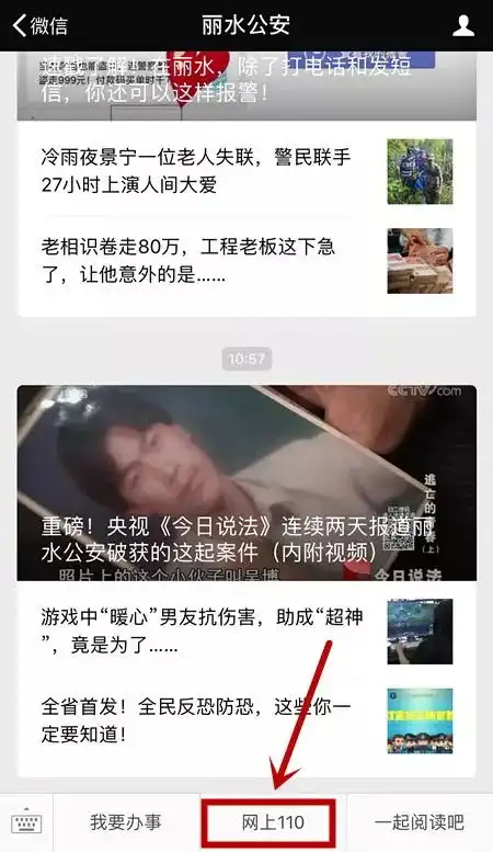  转需遇到紧急情况不能打110丽水在全省率先开通微信报警还可以直接发送定位