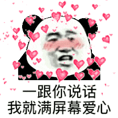 滑稽表情包图片动态爱心