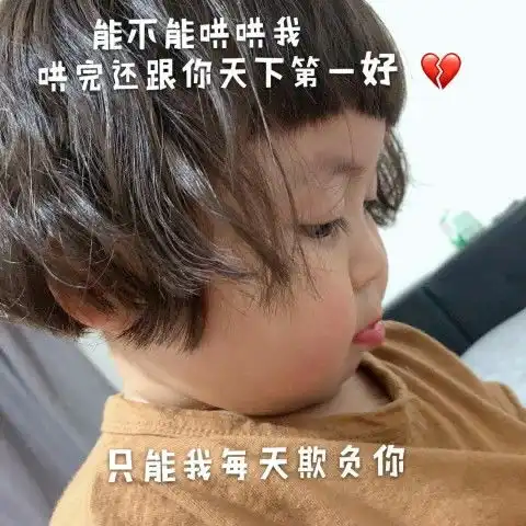 小红书表情包图片撒娇