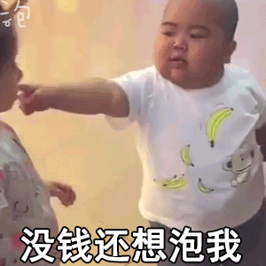  小胖子表情包好想你,我馋你了