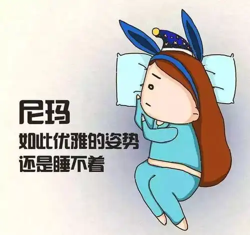 睡不着系列表情包早睡