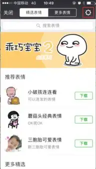 苹果微信内涵表情包系统
