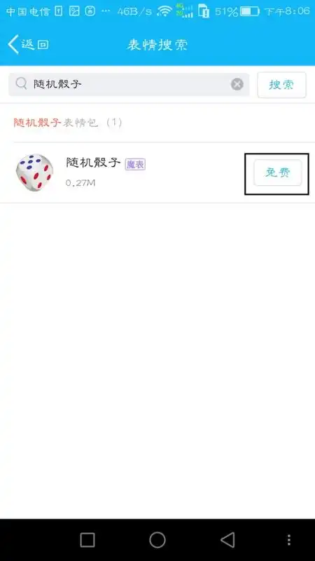  电脑qq骰子表情怎么下载