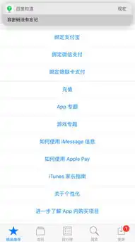  苹果商店下载游戏这是什么意思,明明绑了微信的为什么还会出现这样的问题