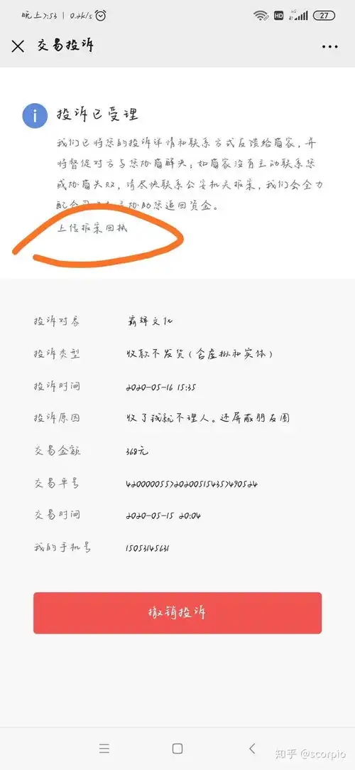  谨防微信诈骗抖音表情图添加