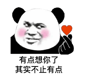  表情哥哥会射箭吗,我想看下你击靶熊猫头表情包