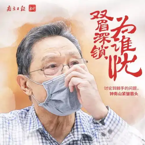  钟南山表情包你看到了什么