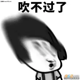  气场虽强但我自岿然不动商业互吹表情包下载乐游网游戏下载