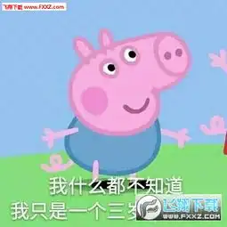  小猪佩奇恶搞表情包下载飞翔下载
