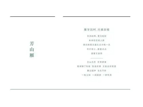  表情芳山雁火锅logo练习古田路9号品牌创意版权保护平台表情