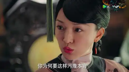  如懿传近6分钟没一句台词周迅全靠微表情演出5种情绪