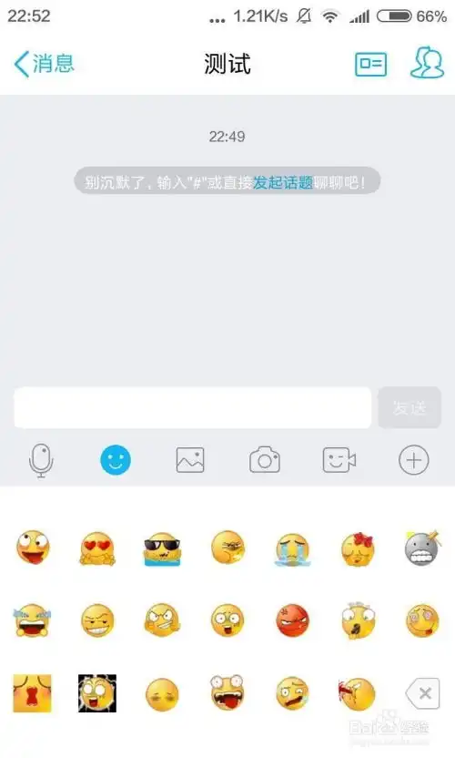  让qq有个性不一样小表情