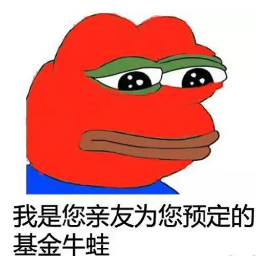  基金牛蛙