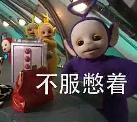  搞笑表情包