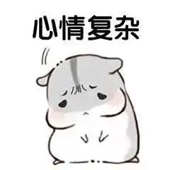  表达你的心情表情包聊天万能回复