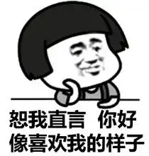  撩妹表情包大全感谢万有引力把我拉向你共51图