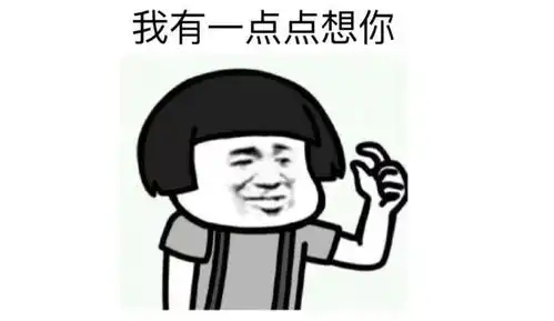  比土味情话还要甜的恋爱,你敢要吗